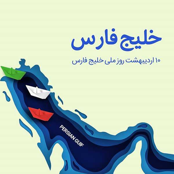 عکس خلیج فارس برای استوری