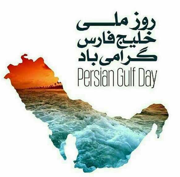 عکس خلیج فارس برای استوری