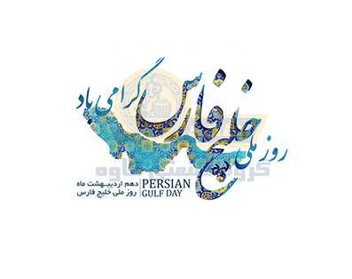 عکس خلیج فارس برای استوری