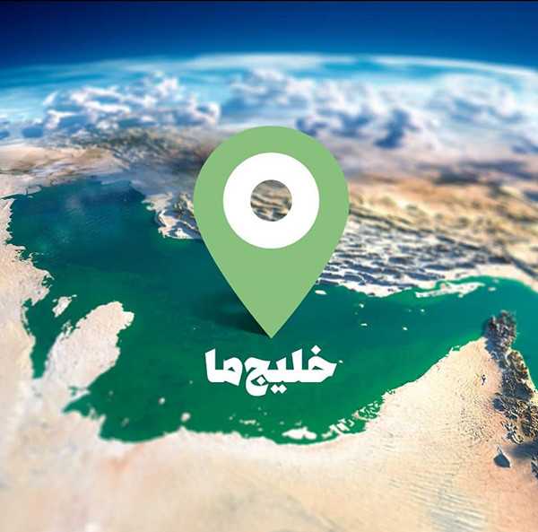 عکس خلیج فارس برای استوری
