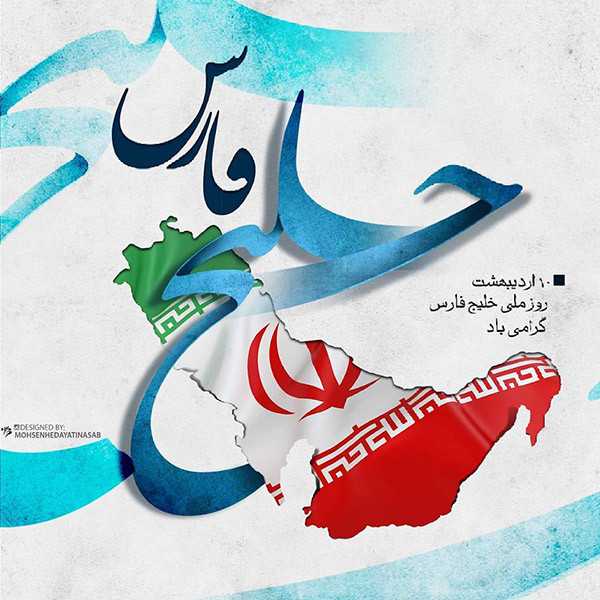 عکس خلیج فارس برای استوری