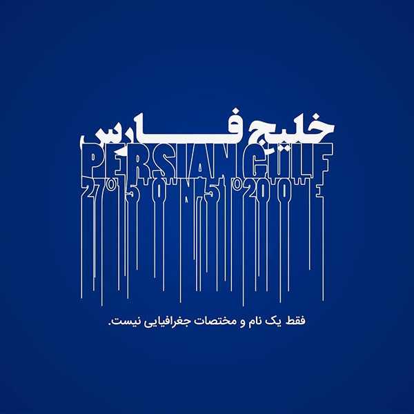 عکس خلیج فارس برای استوری