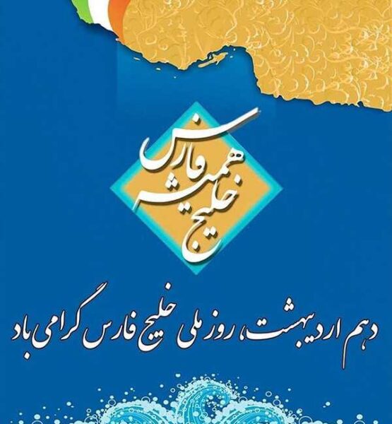 عکس خلیج فارس برای استوری