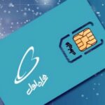 شماره سریال سیم کارت همراه اول