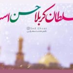 دعای زنده دلان صبح و شام یا حسن است