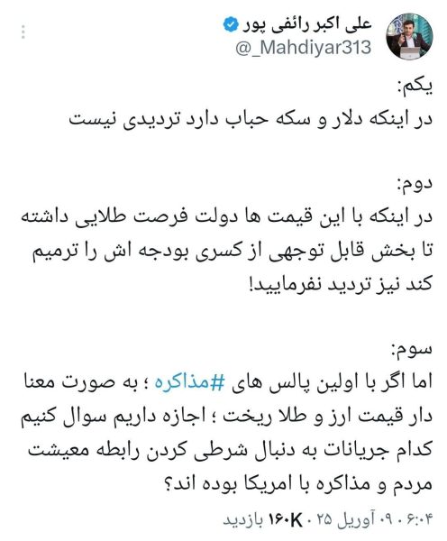 توییت رائفی پور در مورد دلار