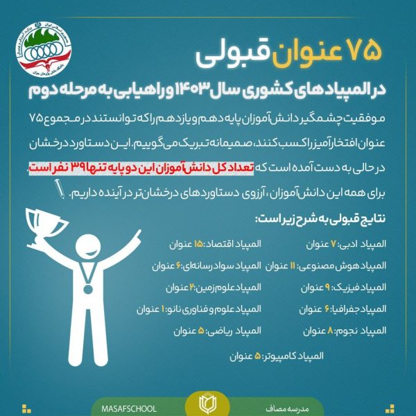 مدرسه مصاف