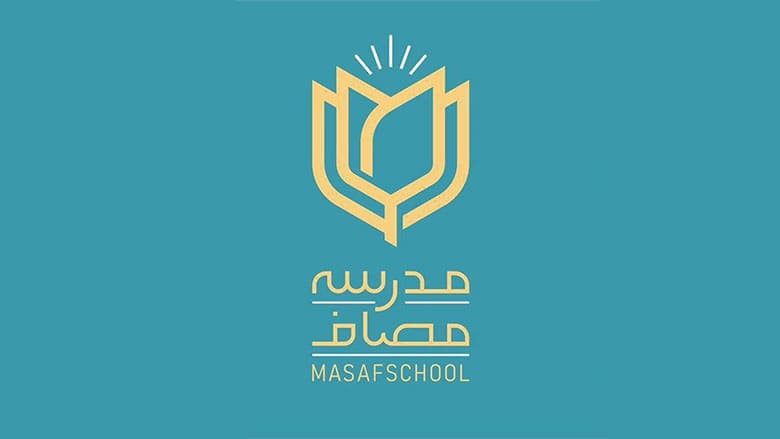 مدرسه مصاف