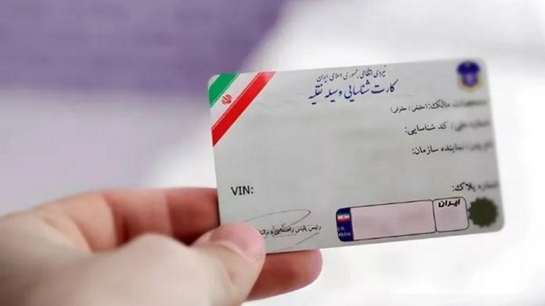 راهنمای پیگیری کارت خودرو از طریق کد ملی و پلاک خودرو