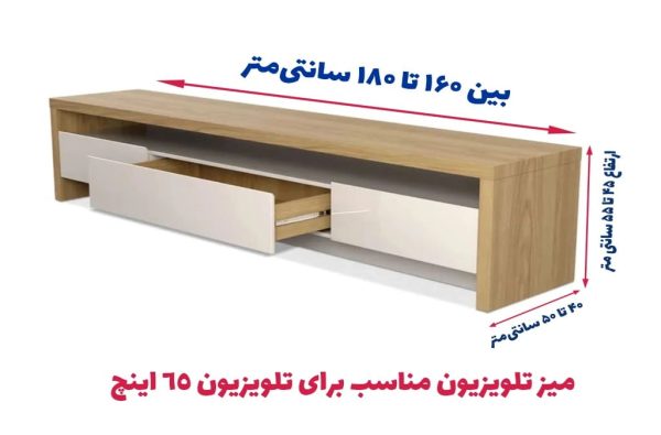 میز تلویزیون مناسب برای تلویزیون 65 اینچ