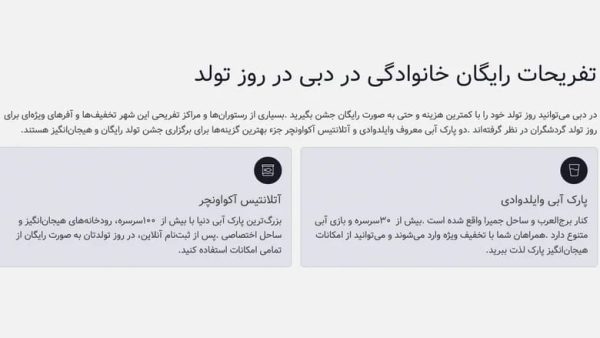 تفریحات رایگان خانوادگی در دبی در روز تولد