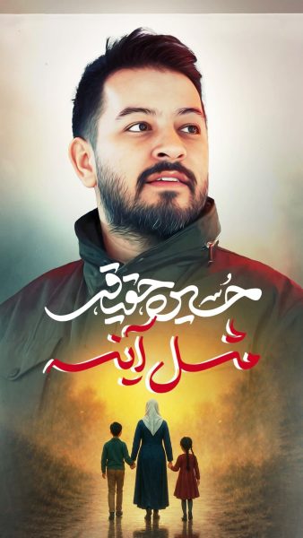 مثل آینه حسین حقیقی