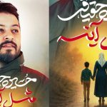 مثل آینه حسین حقیقی