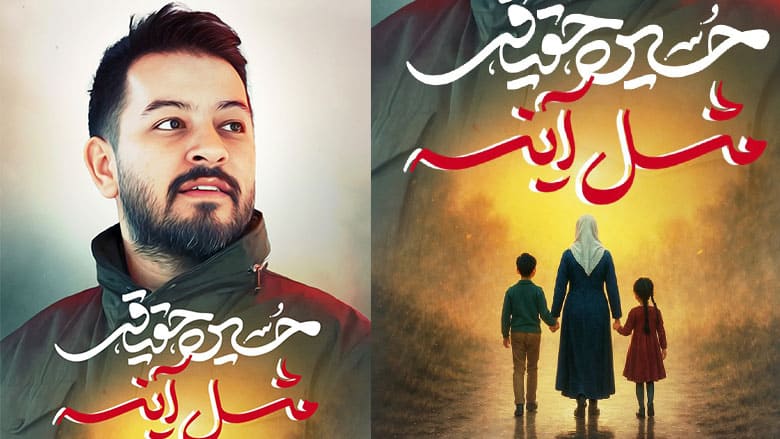 مثل آینه حسین حقیقی