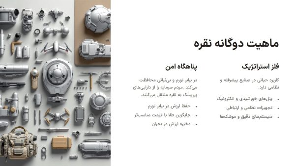 ماهیت دوگانه نقره در زمان جنگ