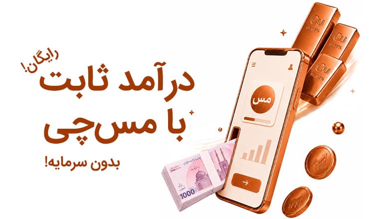 کد معرف مس چی