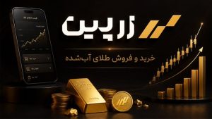 زرپین